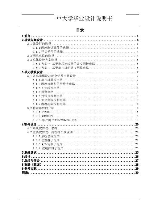 毕业设计说明书小型回流焊机设计