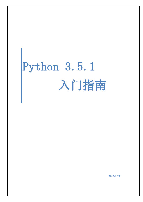 Python3.5.1入门指南中文版(打印版)