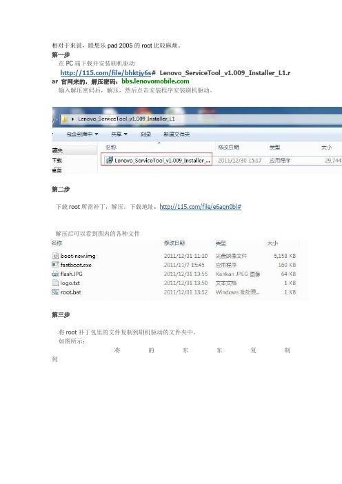 联想乐pad s2005的root教程