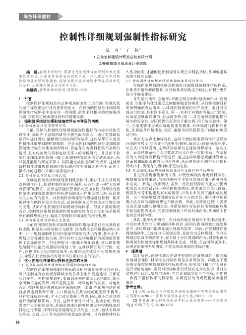 控制性详细规划强制性指标研究