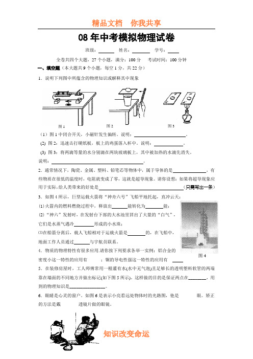 08年中考模拟物理试卷