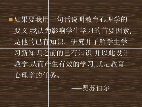 〖医学课件〗奥苏伯尔的同化学习理论