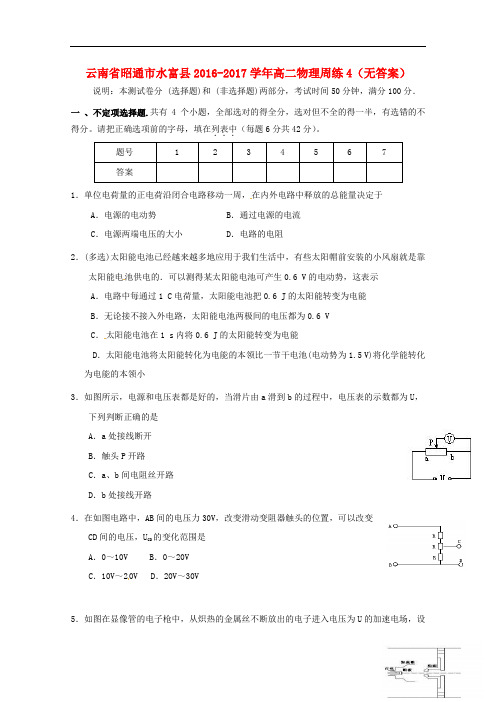 云南省昭通市水富县高二物理周练4(无答案)