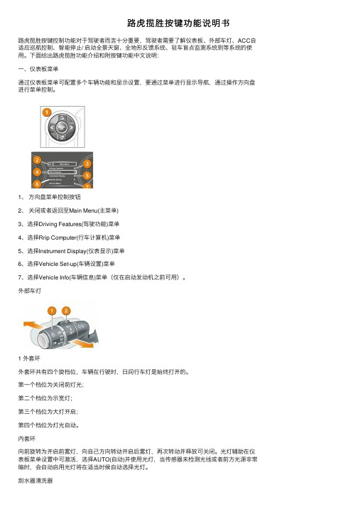 路虎揽胜按键功能说明书