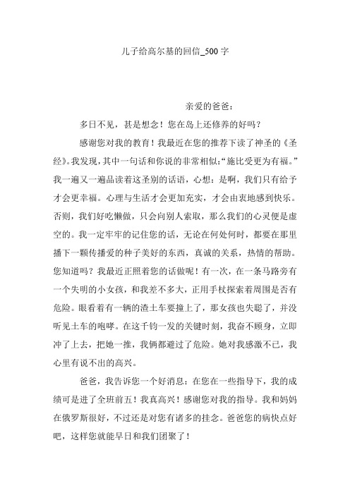 儿子给高尔基的回信_500字