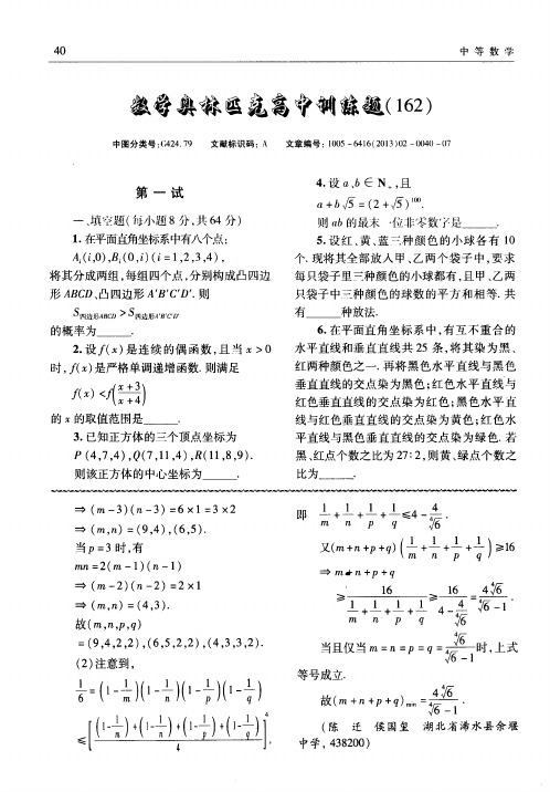 数学奥林匹克高中训练题