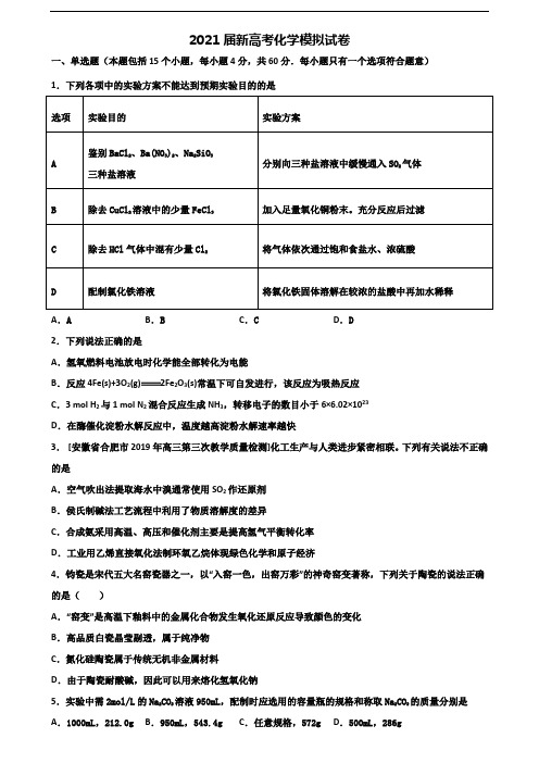 (试卷合集3份)2023届湖北省襄樊市高考化学教学质量检测试题