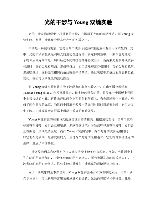 光的干涉与Young双缝实验