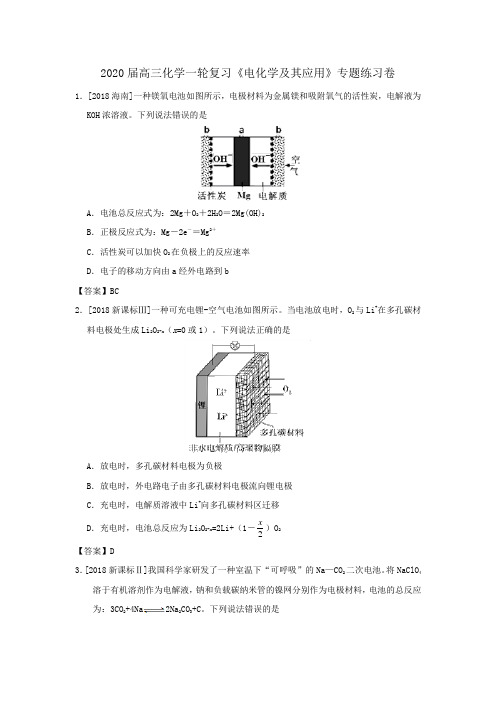 2020届高三化学一轮复习《电化学及其应用》专题练习卷