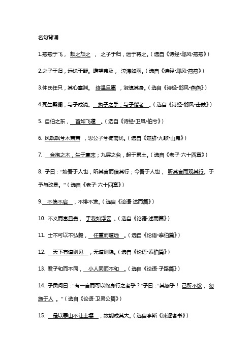 大学语文总复习(名句背诵+基础知识100题)