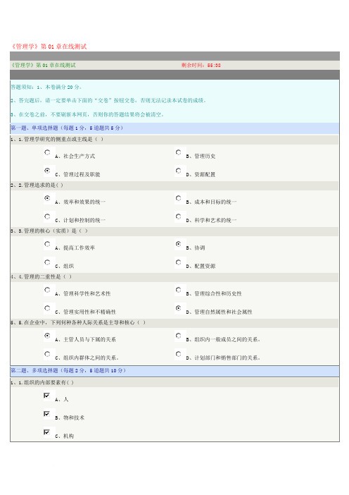 郑大远程教育工商管理本科管理学测试答案