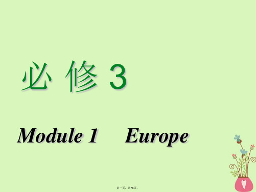 高考英语一轮复习Module1Europe课件外研版必修3