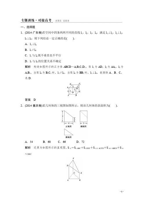 高考数学(鲁闽皖京渝津,文科)大二轮总复习：第1部分专题4第1讲 专题训练 Word版含解析