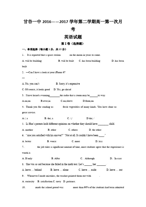 甘肃省甘谷县第一中学高一下学期第一次月考英语试题 含答案