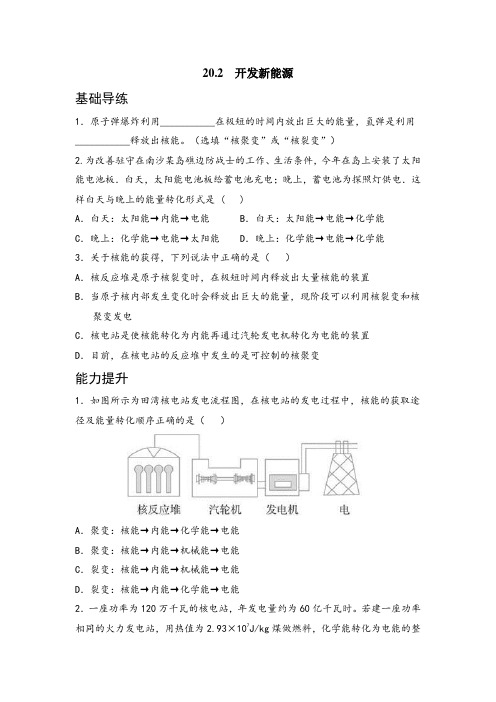 2020沪粤版九年级物理20.2  开发新能源