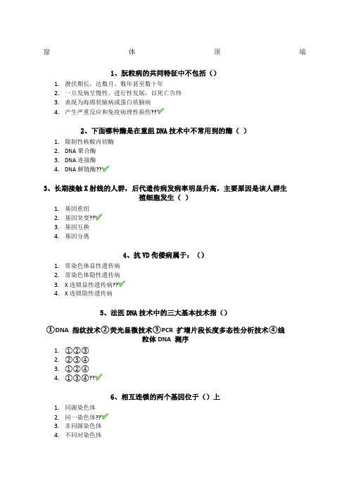 生活中的DNA科学作业答案