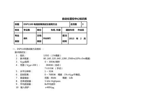 DSP1100电缆故障测试仪使用方法