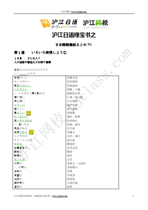 沪江绿宝书 一级词汇1