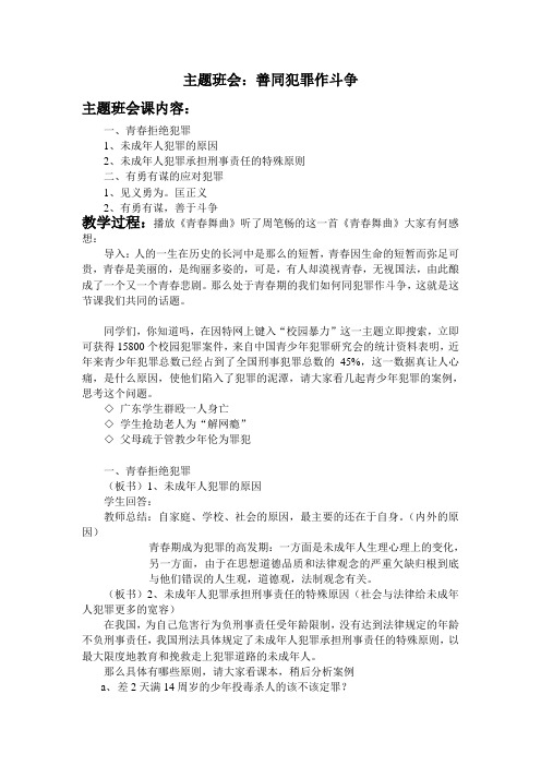 主题班会——善同犯罪作斗争