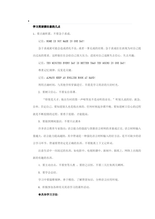 学习英语要注意的几点