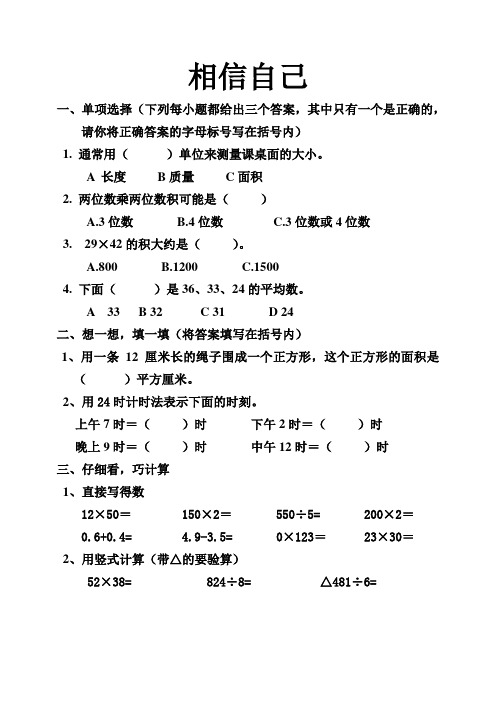 三年级下册数学特色作业