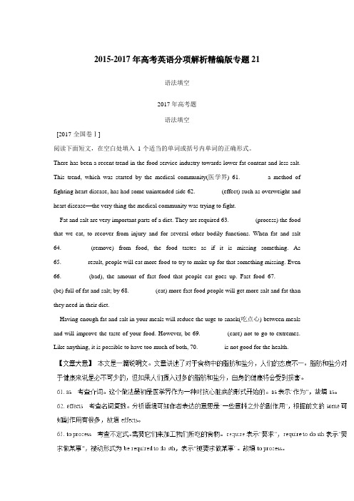 专题21 语法填空-三年高考(2015-2017)英语试题(附解析)$801805