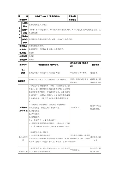 人教版五年级语文下册《二单元  写作  说明的顺序》公开课教案_1