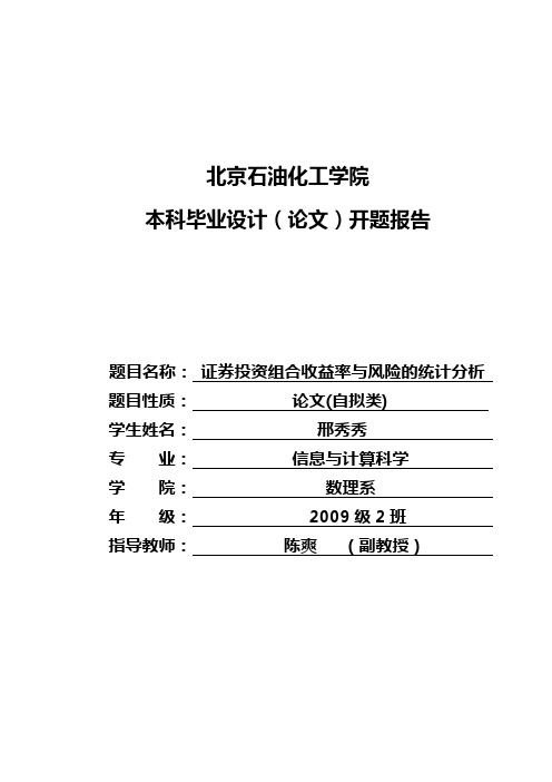 开题报告终板-邢秀秀