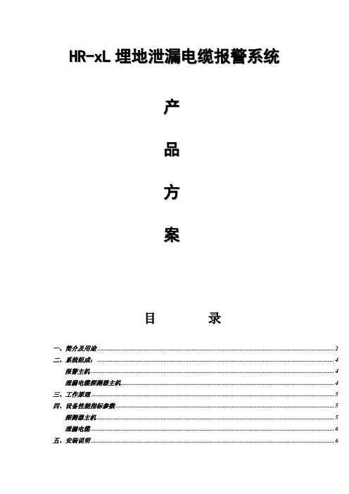 泄漏电缆方案书