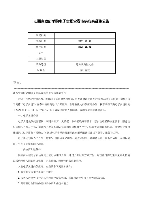 江西省政府采购电子卖场宜春市供应商征集公告-