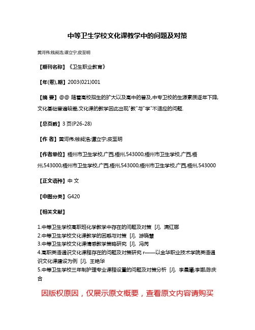 中等卫生学校文化课教学中的问题及对策