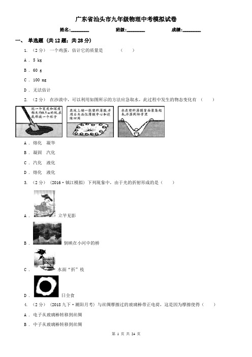 广东省汕头市九年级物理中考模拟试卷