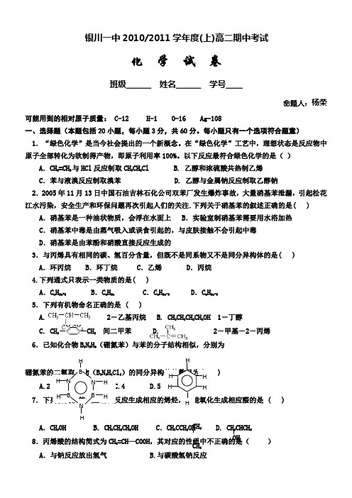 宁夏银川一中10-11学年高二上学期期中考试(化学)