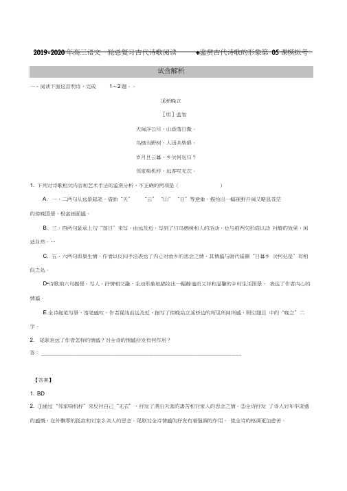 2019-2020年高三语文一轮总复习古代诗歌阅读+鉴赏古代诗歌的形象第05课模拟考试含解析