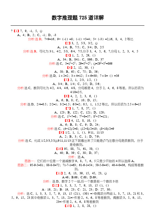 2017行测:数字推理详解
