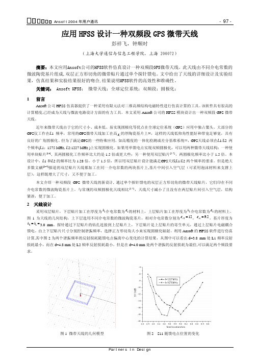 微波射频网HFSS设计双频段GPS微带天线