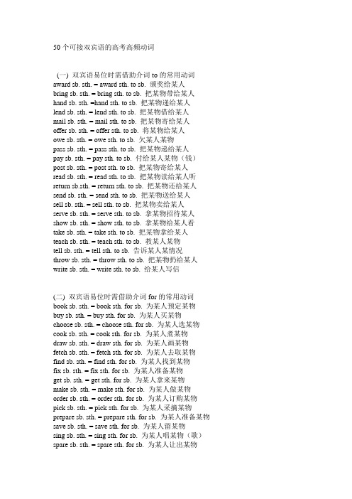 (完整word版)50个可接双宾语的动词