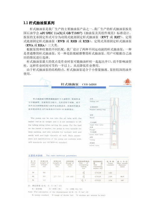 抽油泵产品电子版介绍