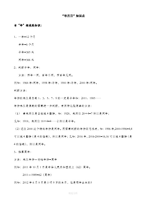 三年级数学年月日知识点00749