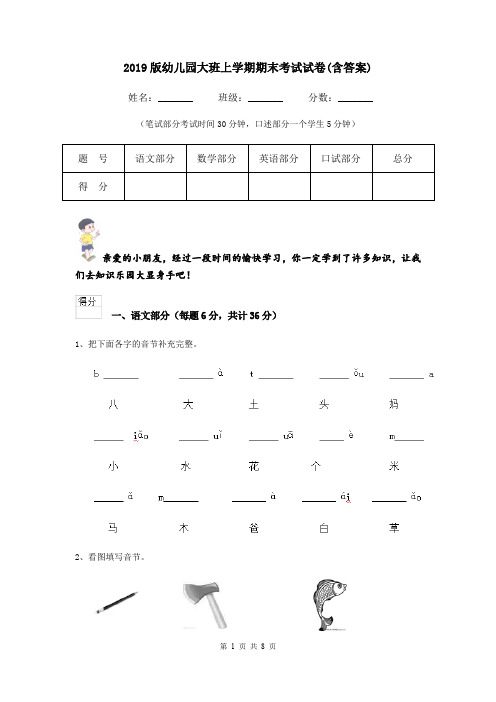 2019版幼儿园大班上学期期末考试试卷(含答案)