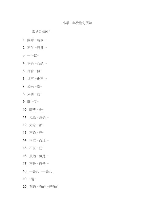 部编版小学三年级语文造句大全