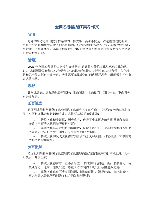 全国乙卷黑龙江高考作文