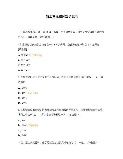 钳工高级技师理论试卷