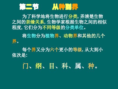 生物人教版(新课程标准)八年级上册 人类对细菌和真菌的利用PPT课件