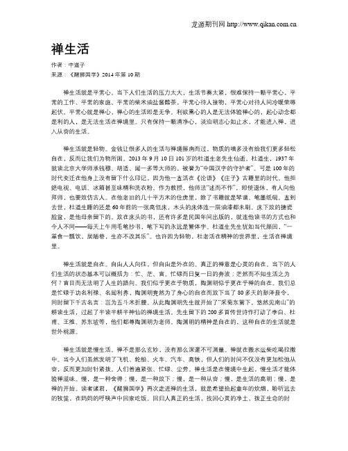 禅生活