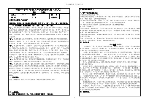 张静中学中考语文冲关摸拟试卷(作文)