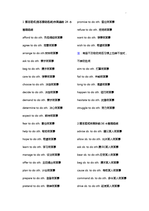 英语短语固定搭配