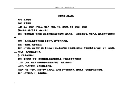 人教版语文五年级下册完璧归赵课本剧