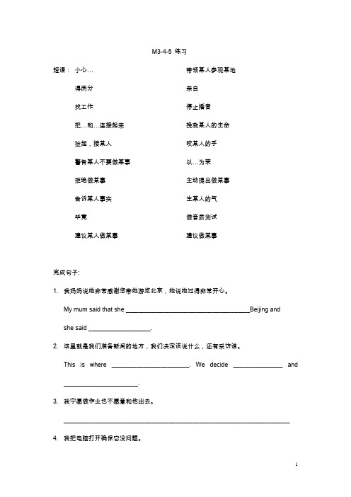 外研八年级下期末复习试卷M3、M4、M5