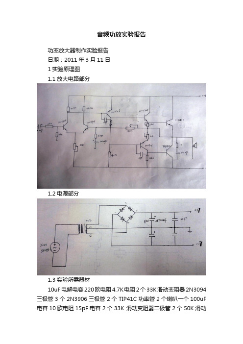 音频功放实验报告